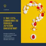 Консультация онкологи из Москвы для пациентов ИндигоМедик